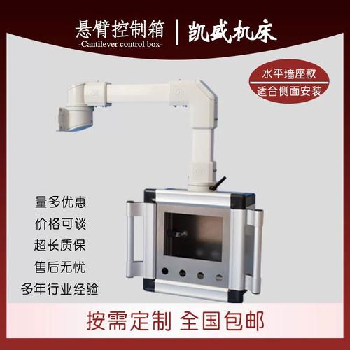 7寸觸摸屏配電箱懸臂控制箱機床設備電動升降旋轉臂控制盒定制